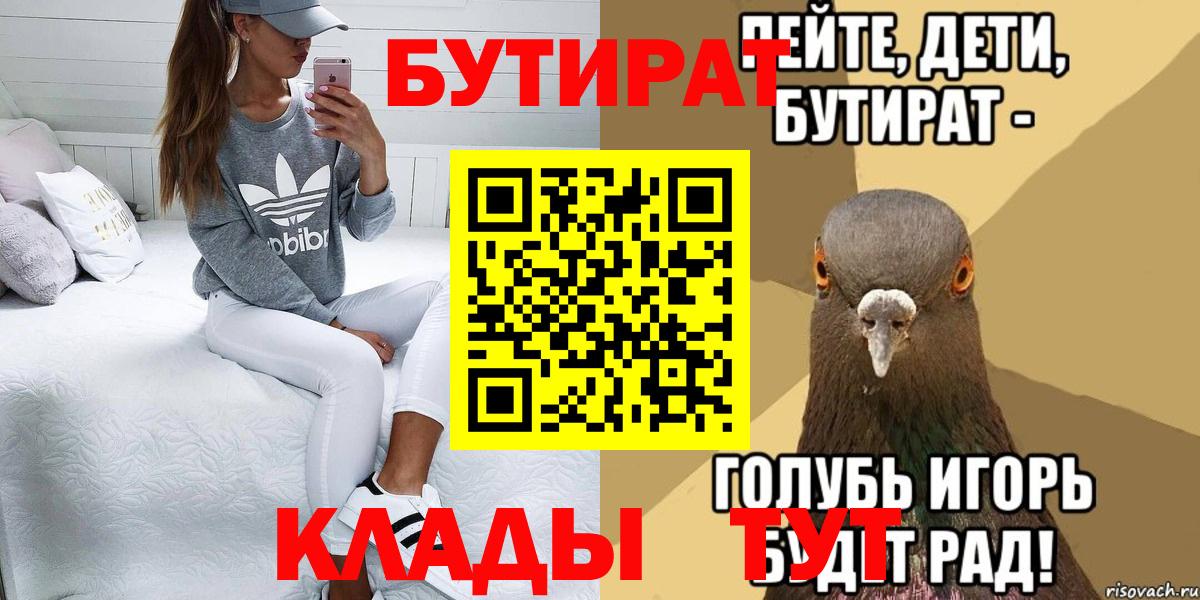 БУТИРАТ BDO Новосибирск