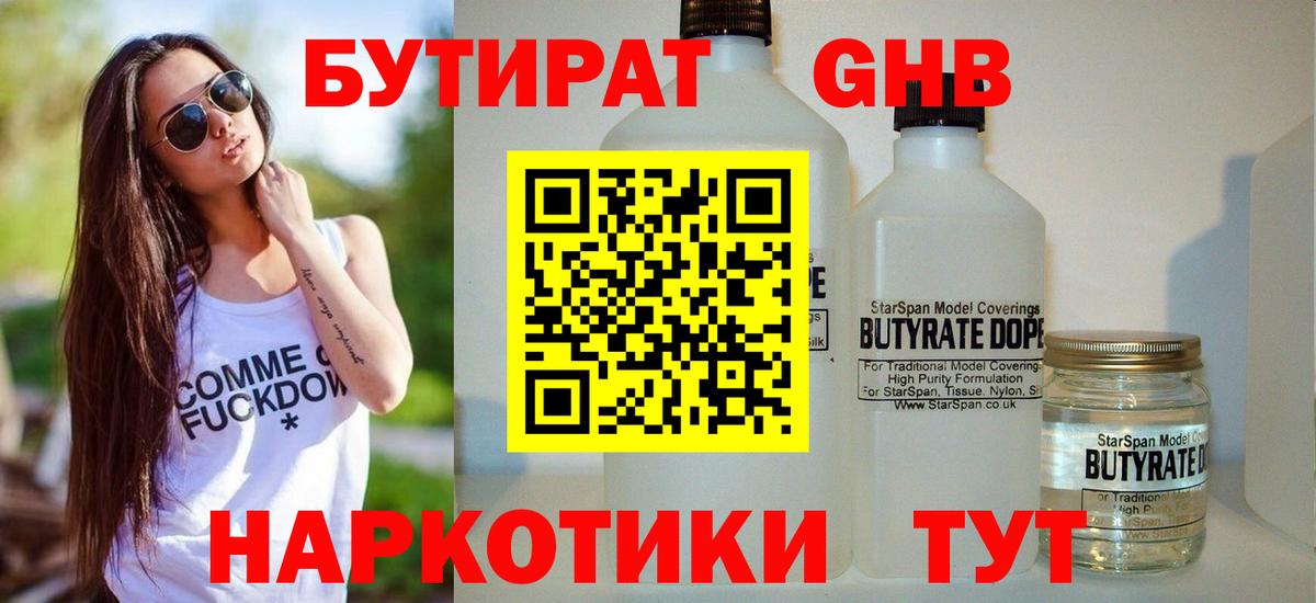 Бутират BDO 33%  Бутират  Новосибирск  Вход с VPN 