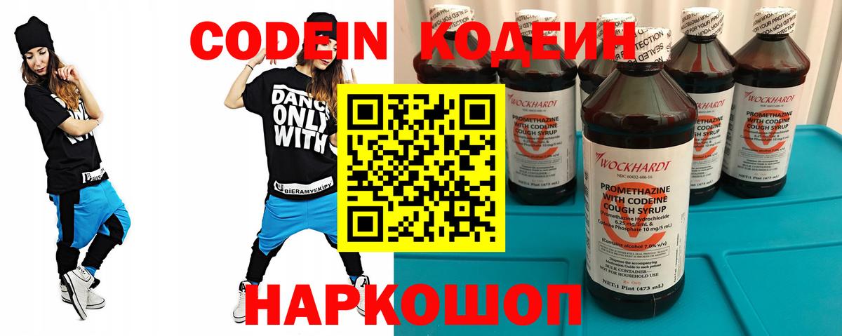 Codein Purple Drank  Вход с VPN  Новосибирск  Codein Purple Drank 