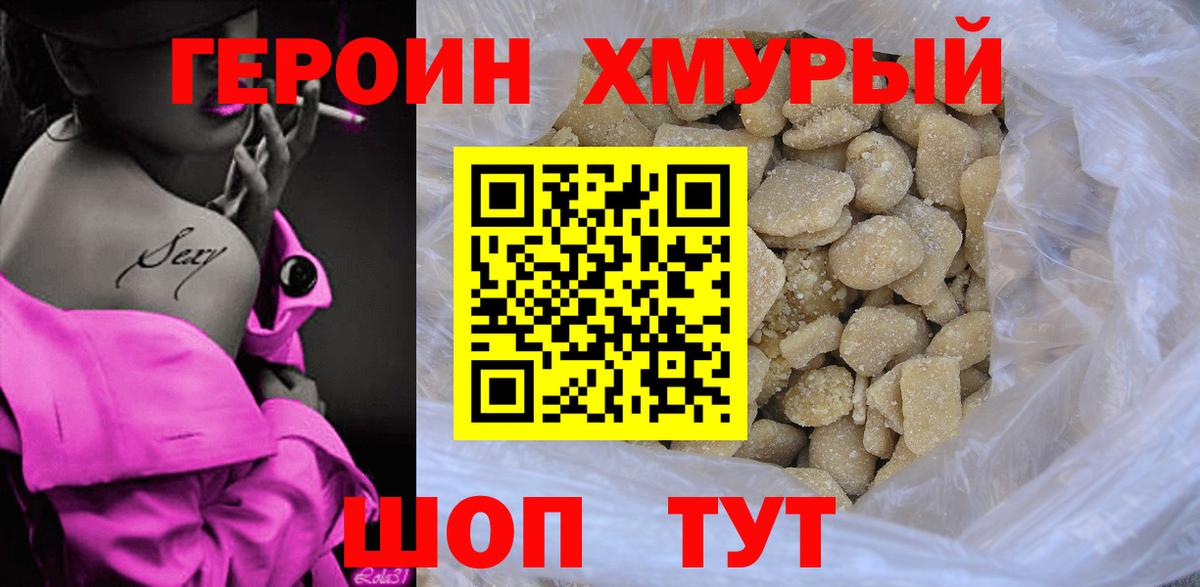 Героин Афган Новосибирск