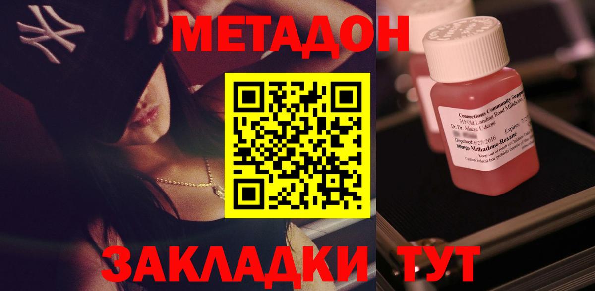 Метадон methadone  МЕТАДОН мёд  Вход с VPN  Новосибирск 
