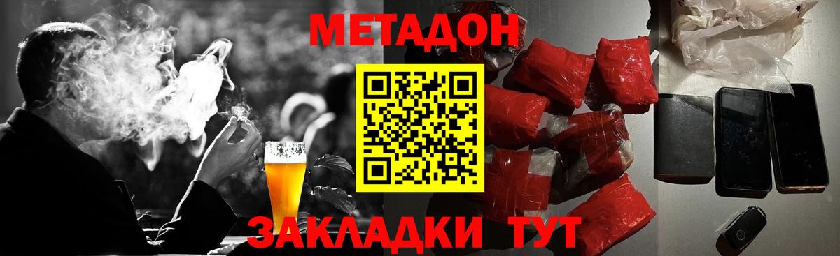 Метадон мёд Новосибирск