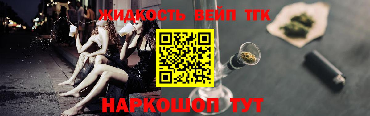 ТГК вейп  Дистиллят ТГК жижа  Новосибирск  Вход с VPN 